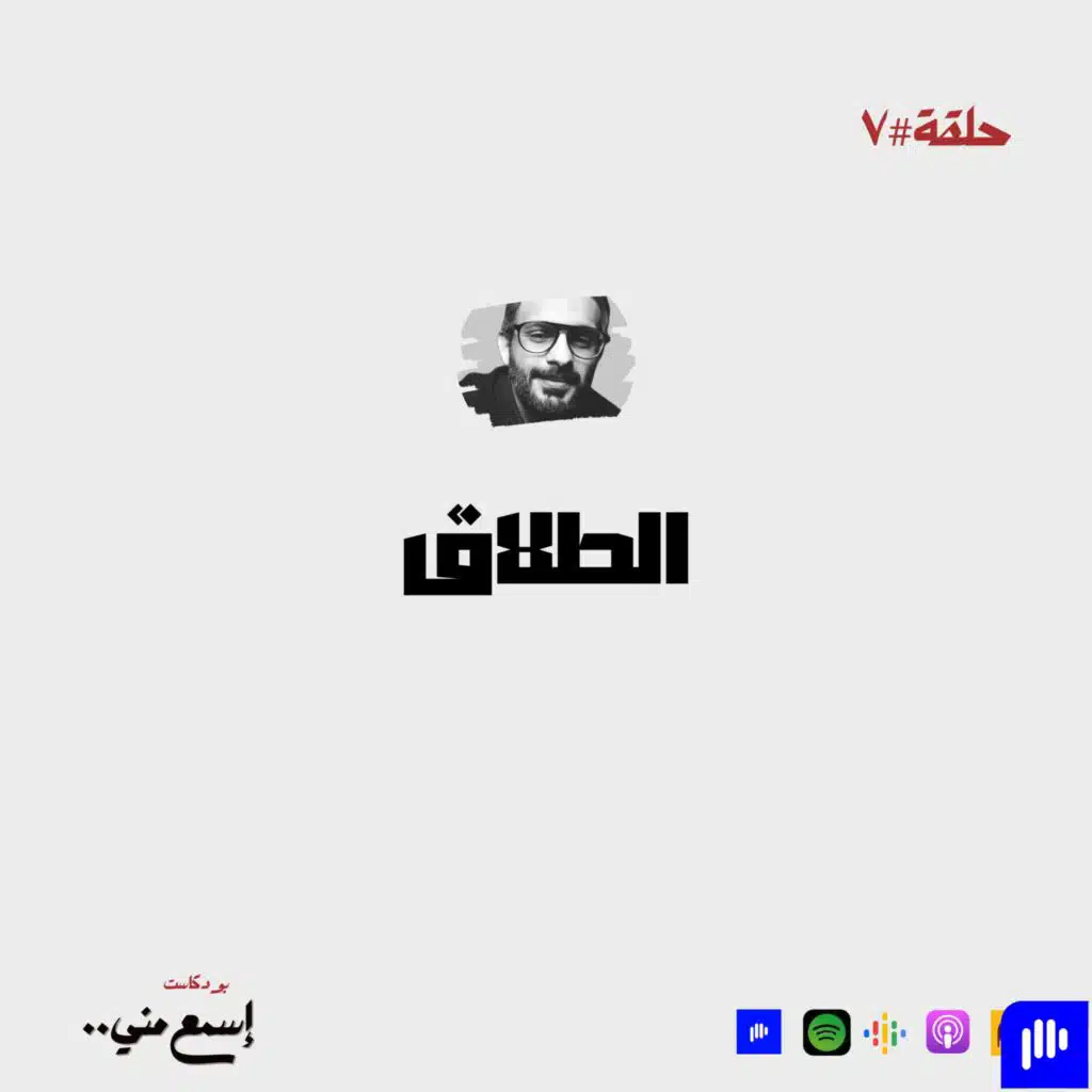 الطلاق