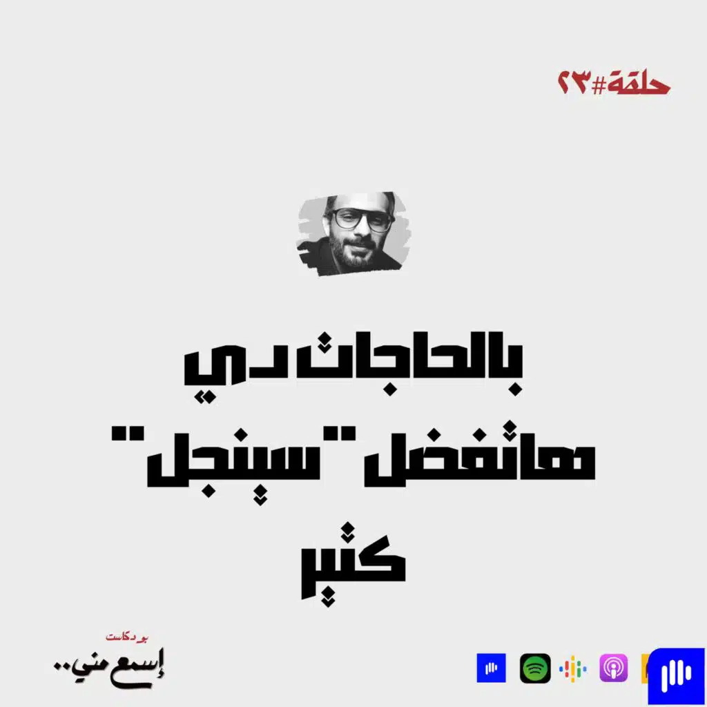 بالحاجات دي هاتفضل "سينجل" كتير