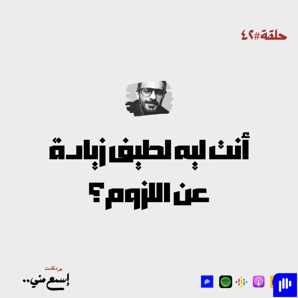 أنت ليه لطيف زيادة عن اللزوم؟