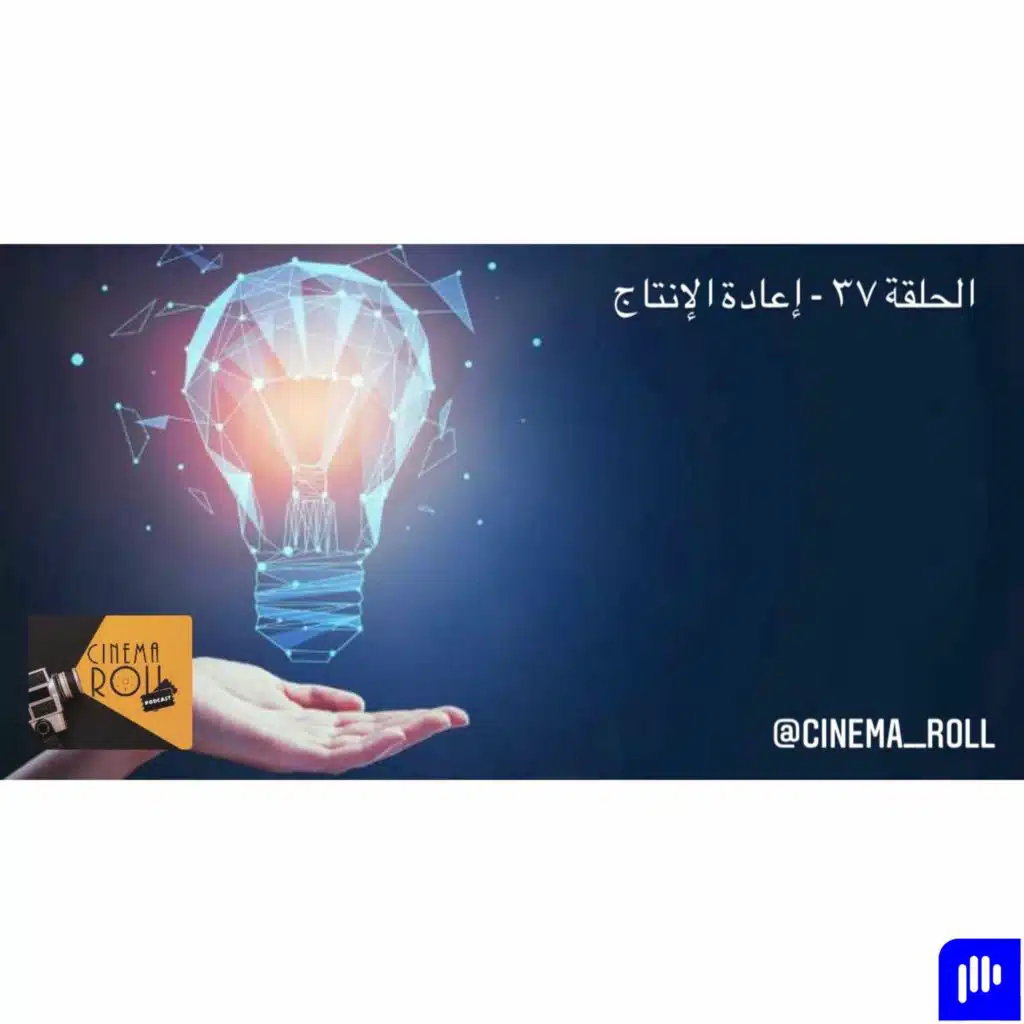 إعادة الإنتاج