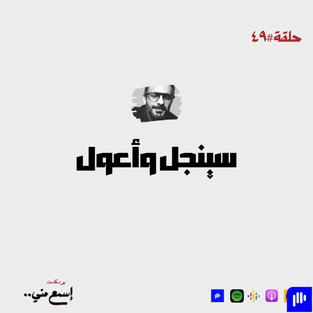 سينجل وأعول