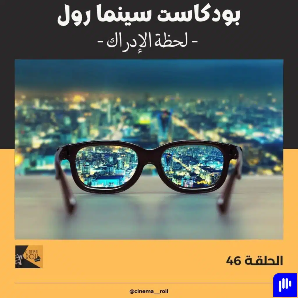 لحظة الإدراك