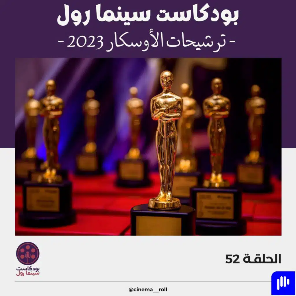 ترشيحات الأوسكار 2023