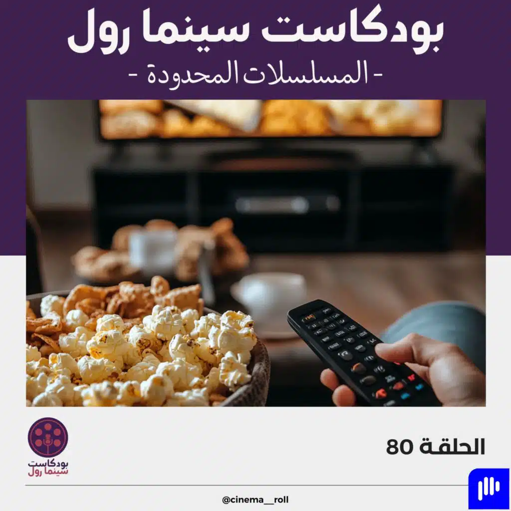 المسلسلات المحدودة