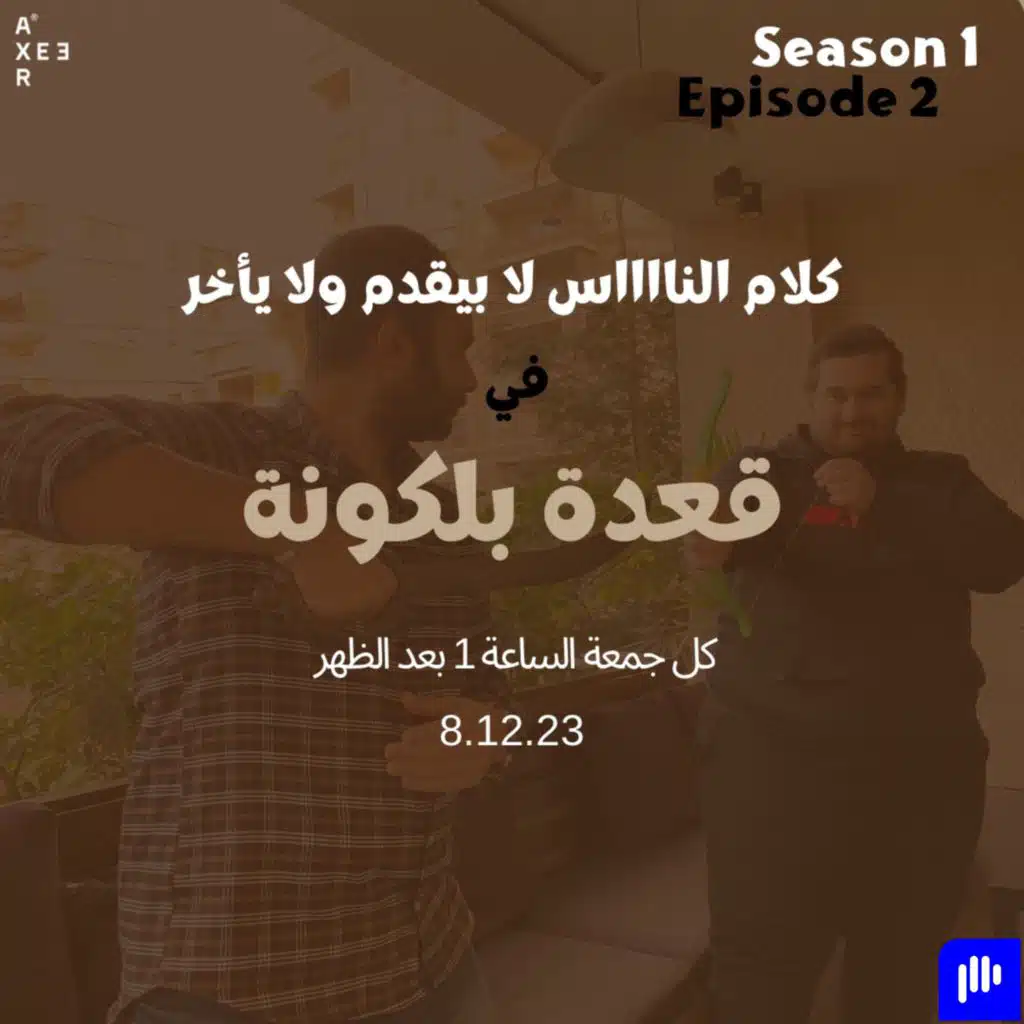 كلام الناااس لا بيقدم ولا يأخر