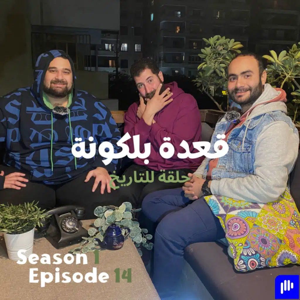 حلقة للتاريخ