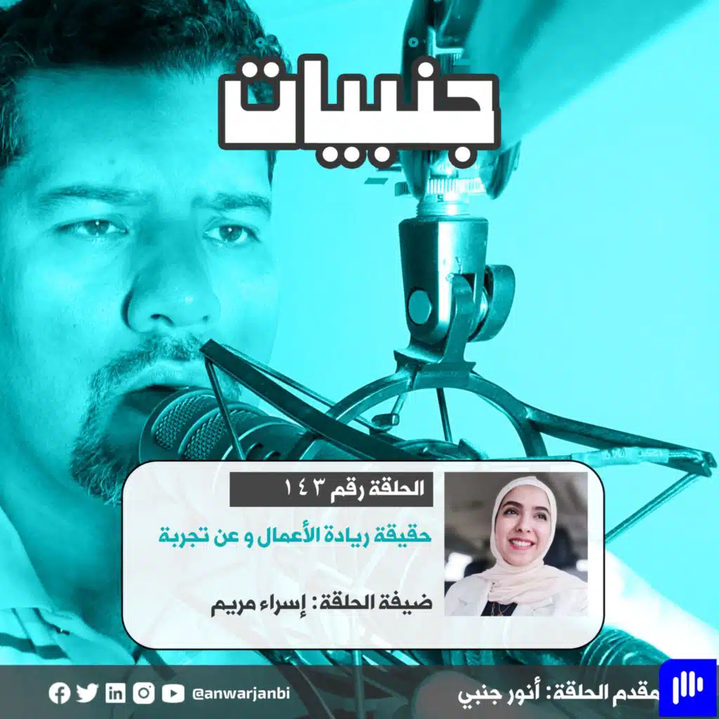 حقيقة ريادة الأعمال و عن تجربة