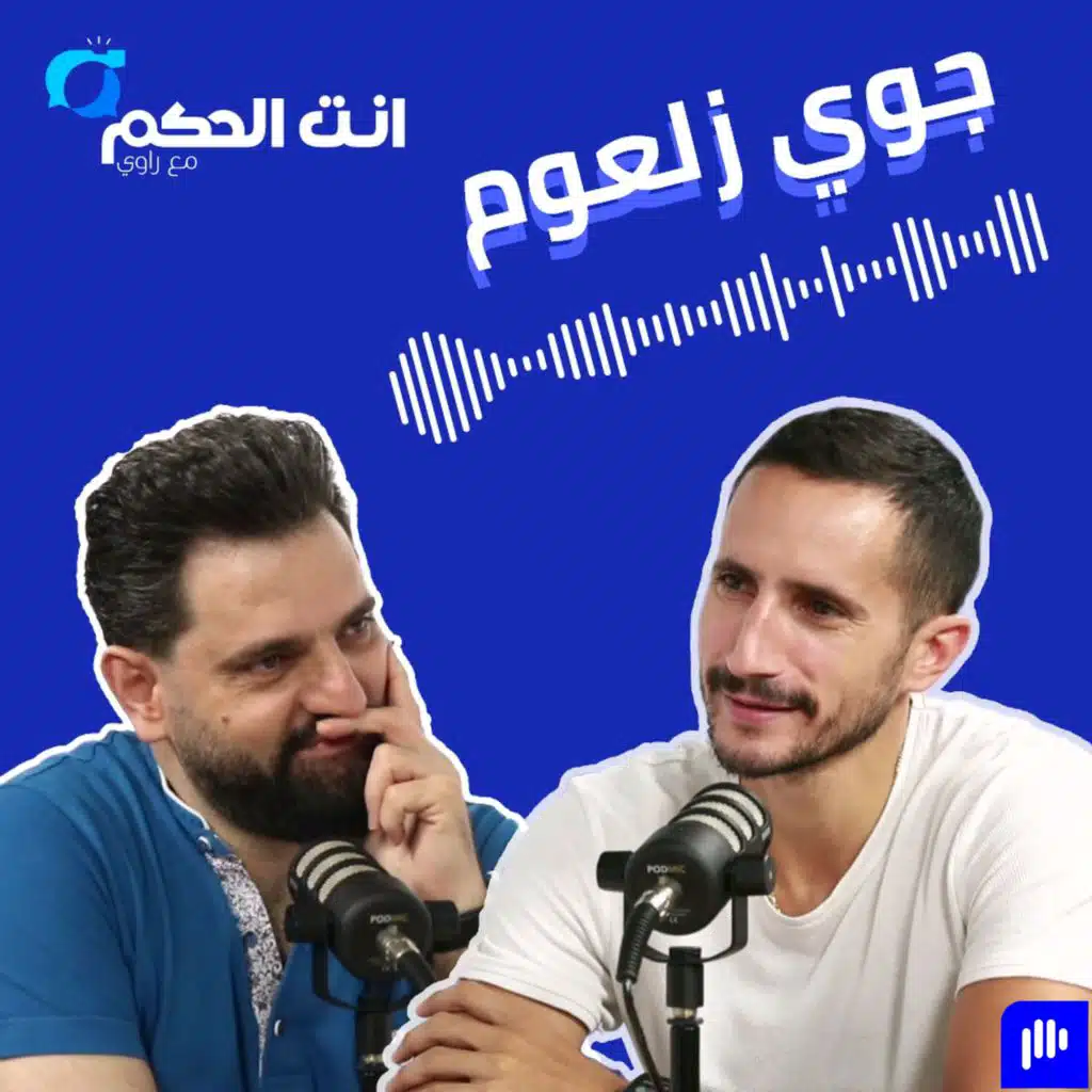 جوي زلعوم: جاد خليل، علي مزهر وعلي منصور ليسوا افضل مني.. والحكمة مُطالب باللقب وإلا