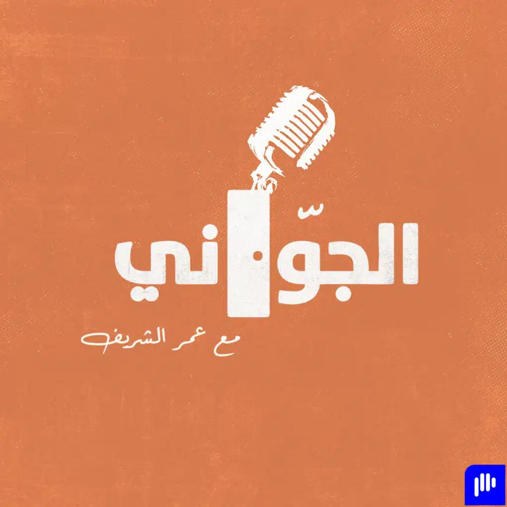 ذاكرتي في دمشق من عام 2003 إلى 2010