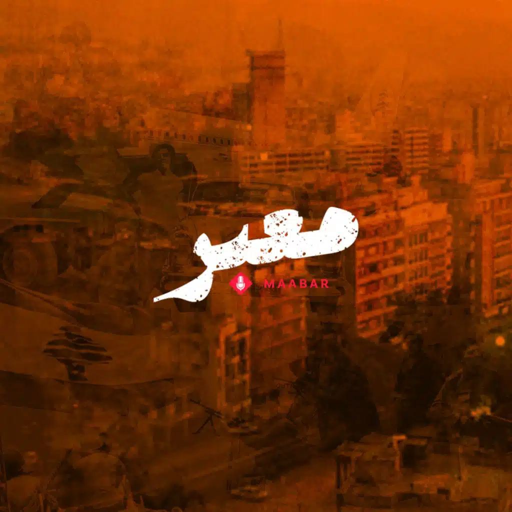 S2 EP2 - Je Suis Où Là? | وين أنا؟