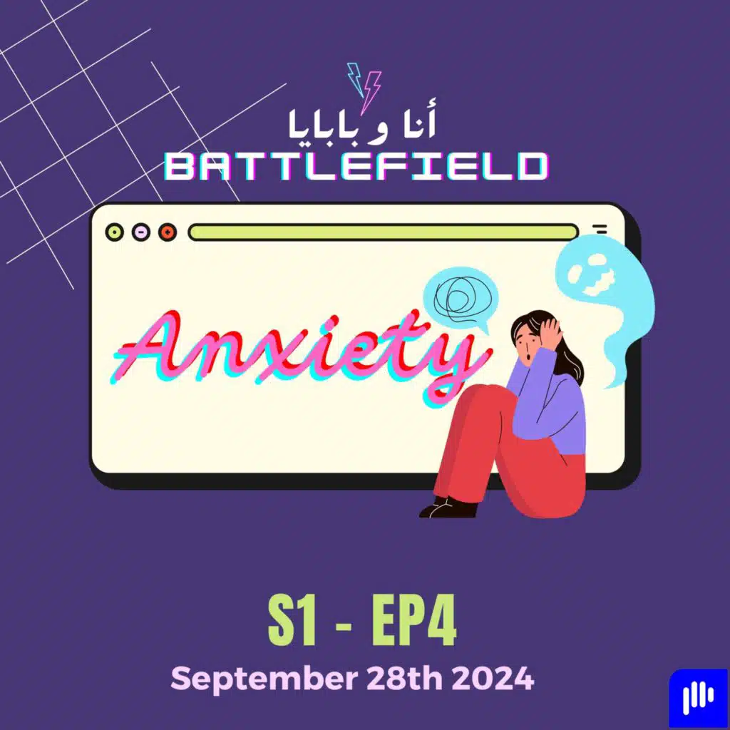 S1 Ep4 - Anxiety - القلق