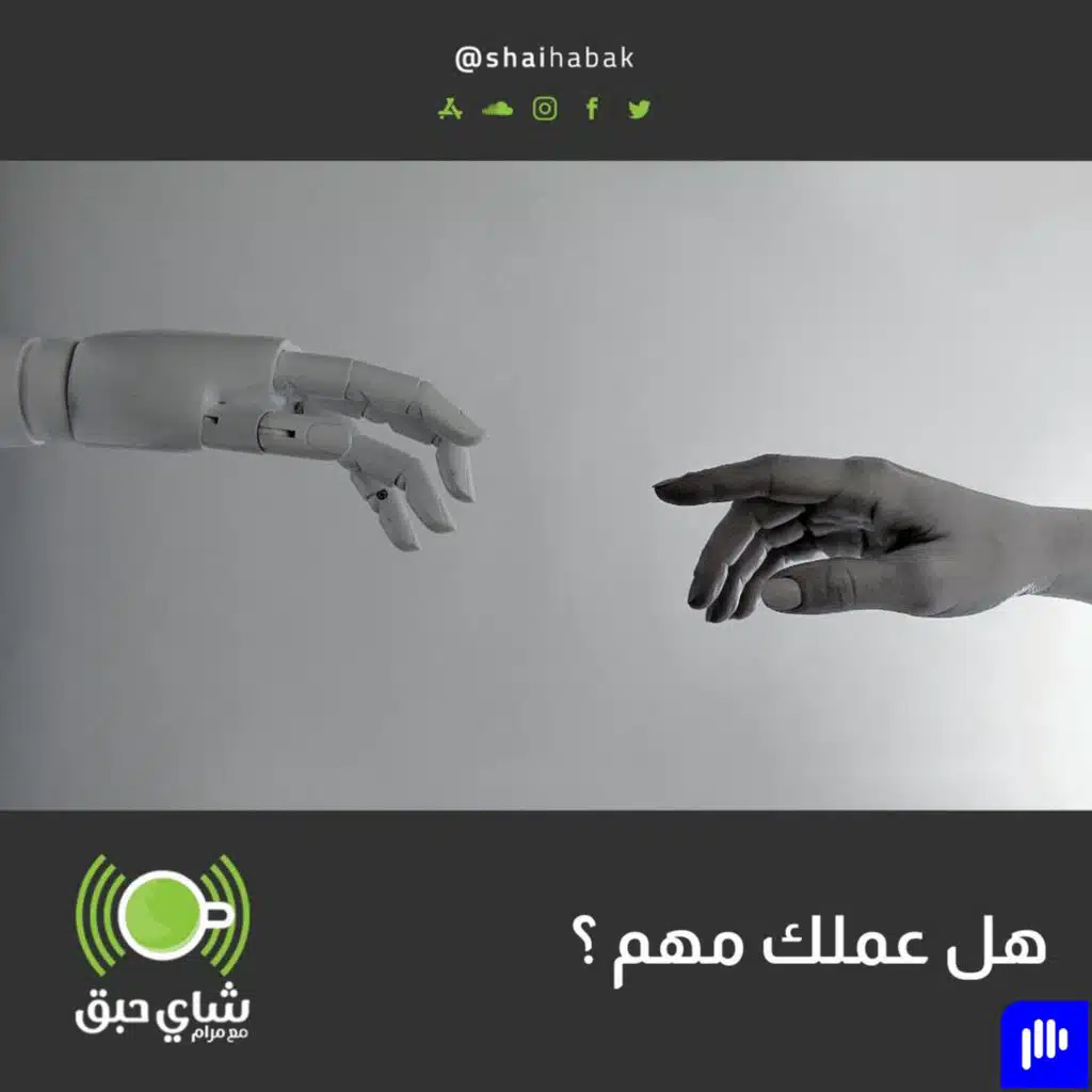 هل عملك مهم ؟