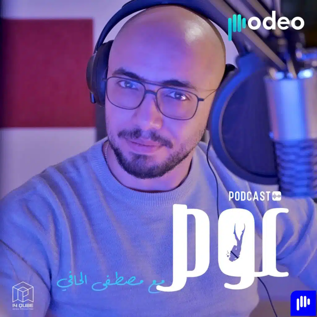 بودكاست غوص