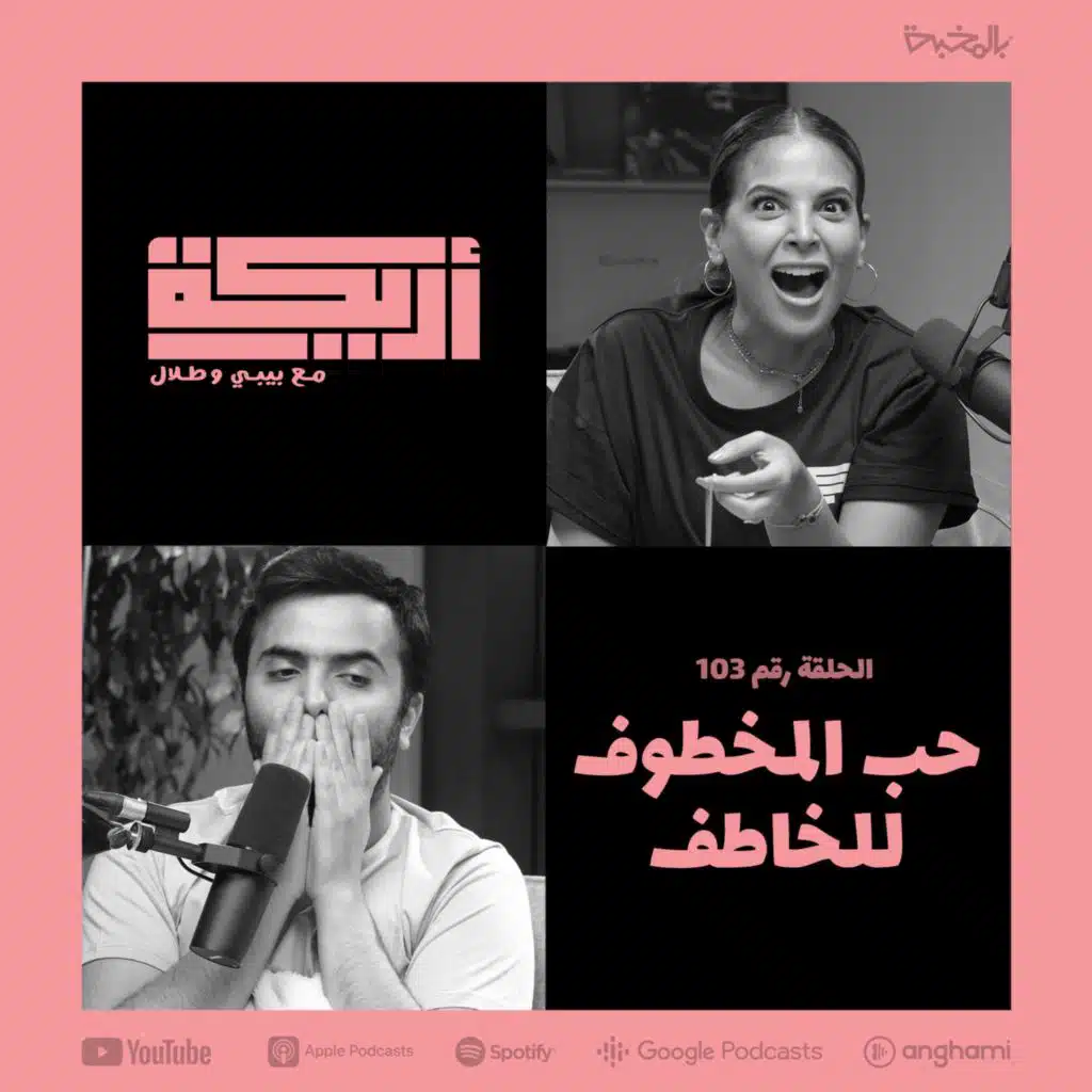 Stockholm Syndrome + Cults / متلازمة ستوكهولم + الكلتس وناسها