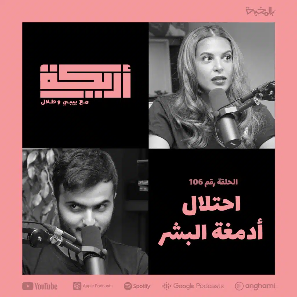 The world in 2050 + Musk’s chip / العالم في ٢٠٥٠ + خلية إلون مسك الدماغية