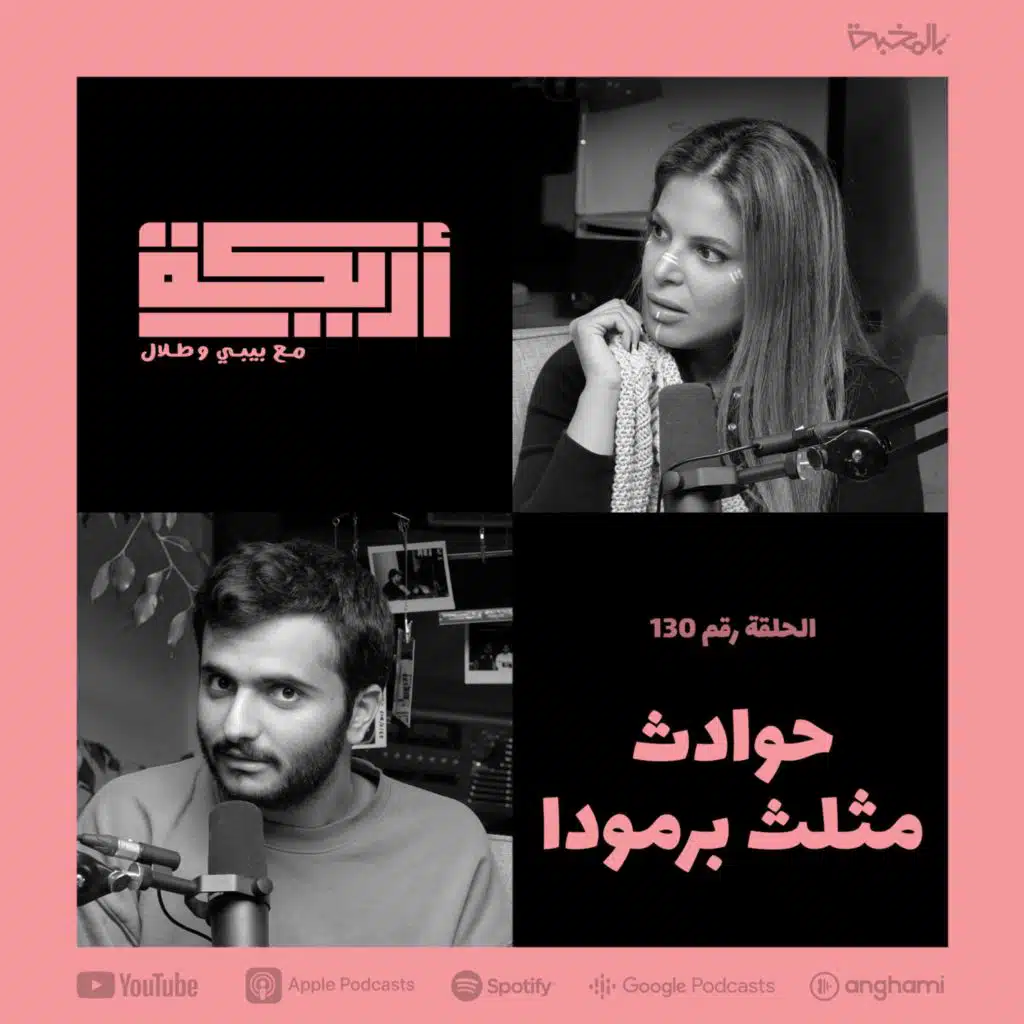 Bermuda Conspiracy + Black Hole / ظاهرة مثلث برمودا + الثقب الأسود