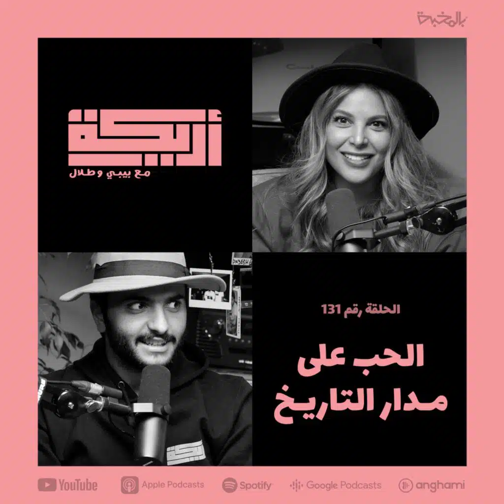 Ways Of Love + Social Media Apps For Finding Love / أشكال الحب + تطور أساليب البحث عن الحب