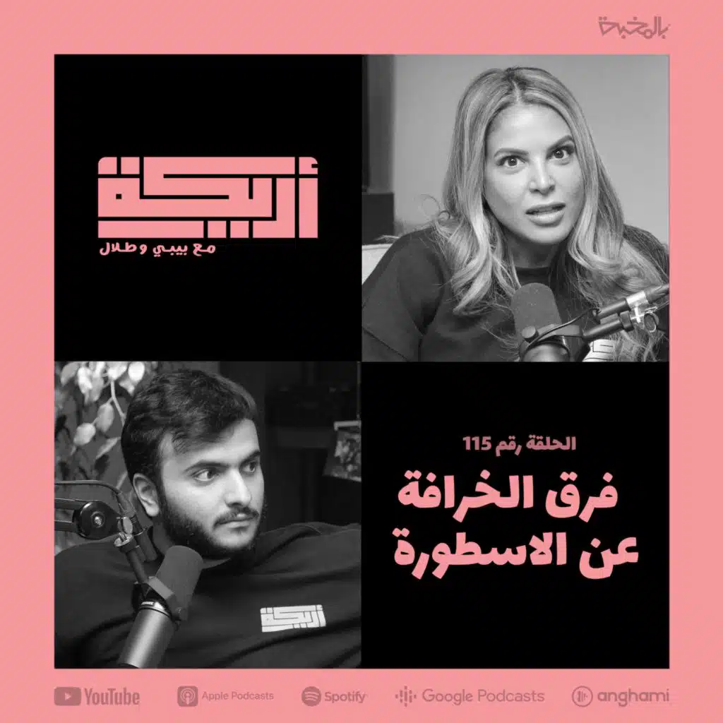 Difference Between Legends & Myths + Examples on Mythical Creatures / الفرق بين الأسطورة والخرافة + أمثلة عن أساطير عربية وغربية