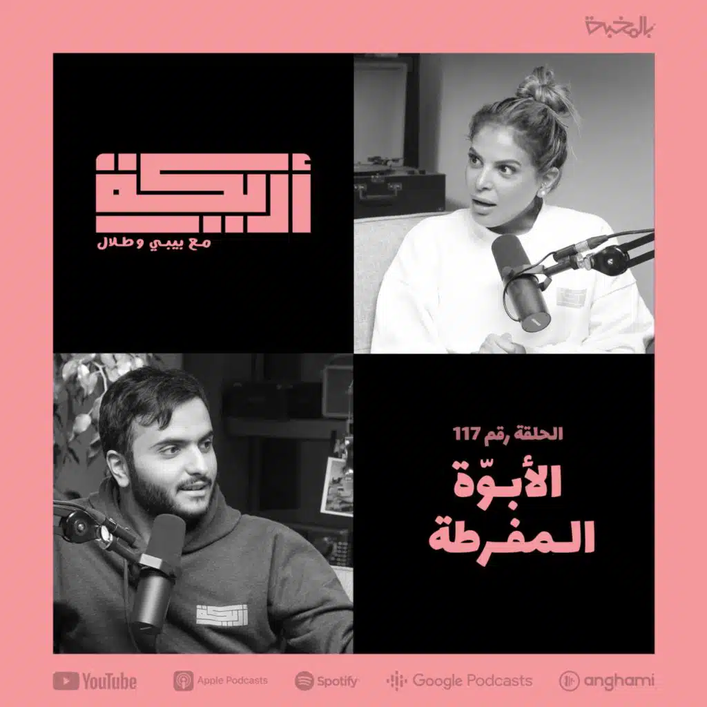 Helicopter Parenting + Types of Parenting / الأبوة المفرطة + أنواع التربية