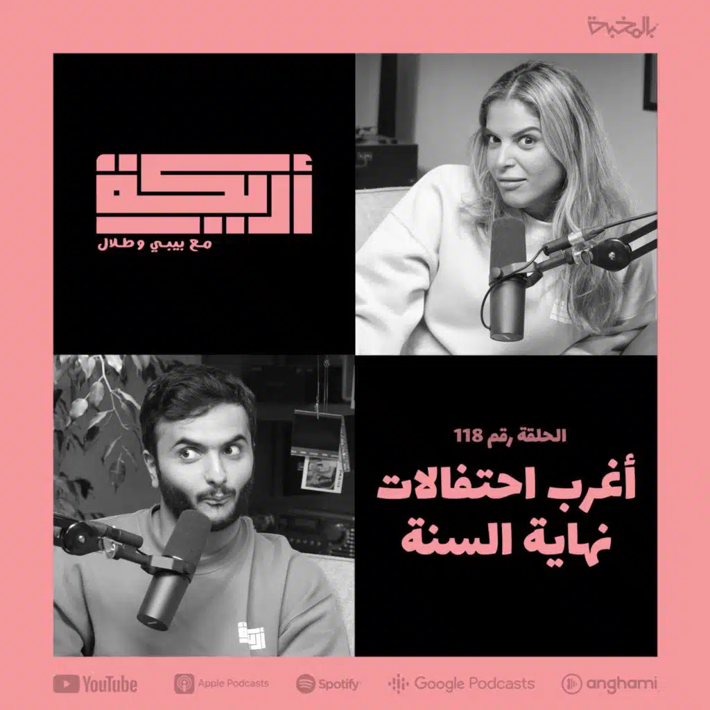 New Year's weirdest celebrations + Personal Mistakes That Caused Disasters / أغرب احتفالات نهاية السنة + أخطاء شخصية أدت إلى كوارث