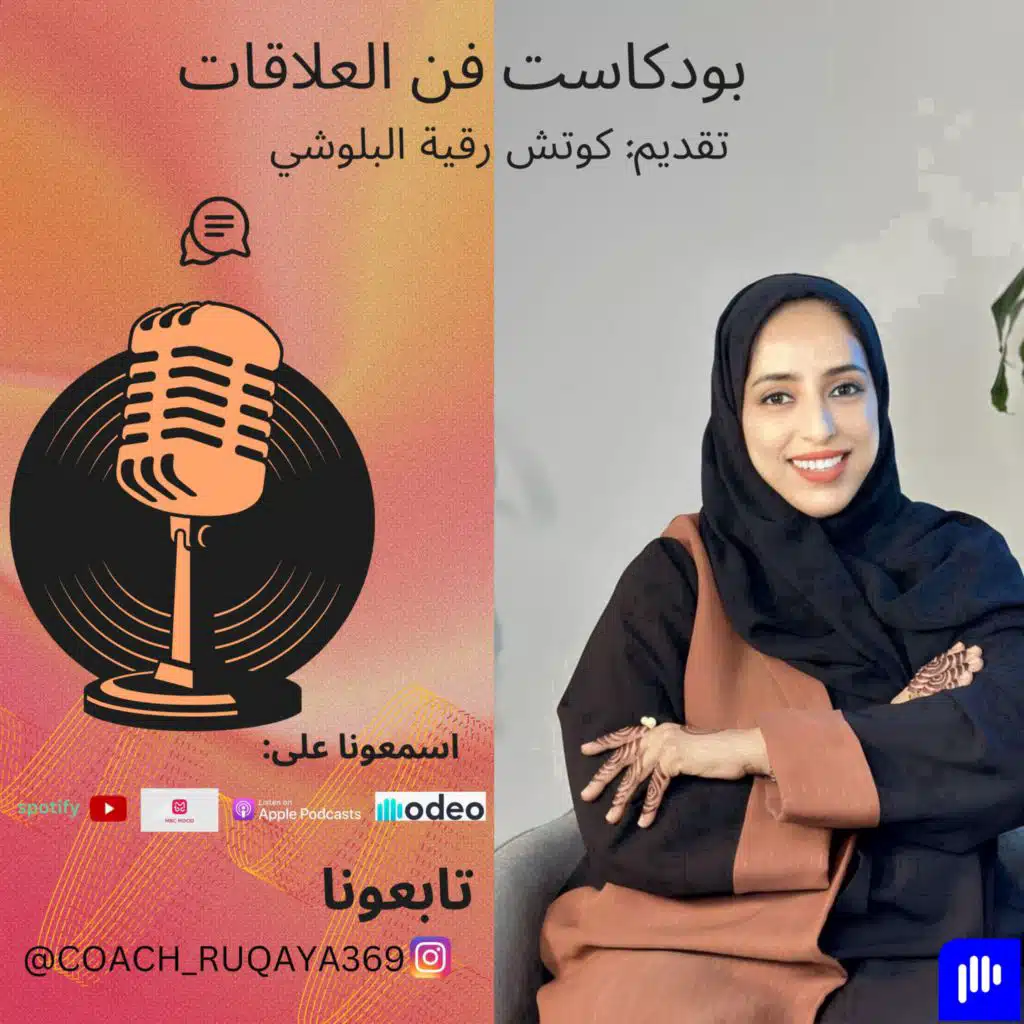 فن العلاقات