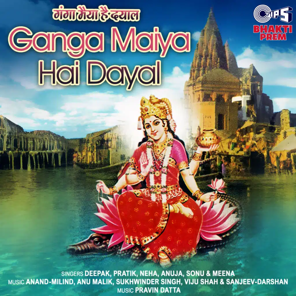 Ganga Maiya Hai Dayal (Ganga Bhajan)