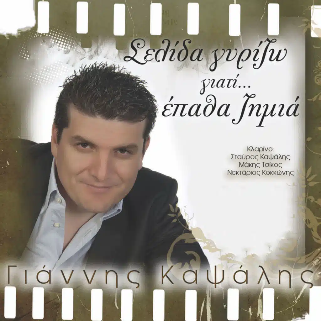 Ti Vera Tha Petakso