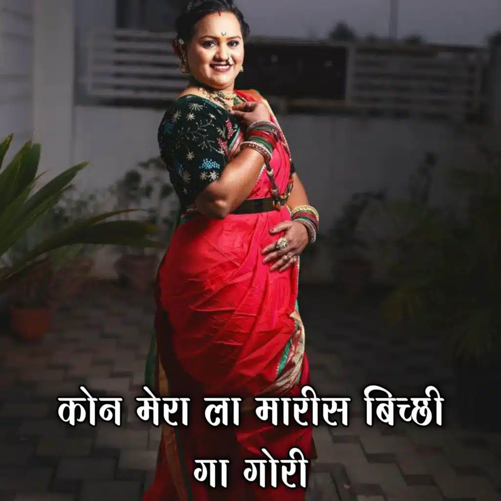 Kon Mera La Marish Bicchi Ga Gori (feat. Priti Tiwari)