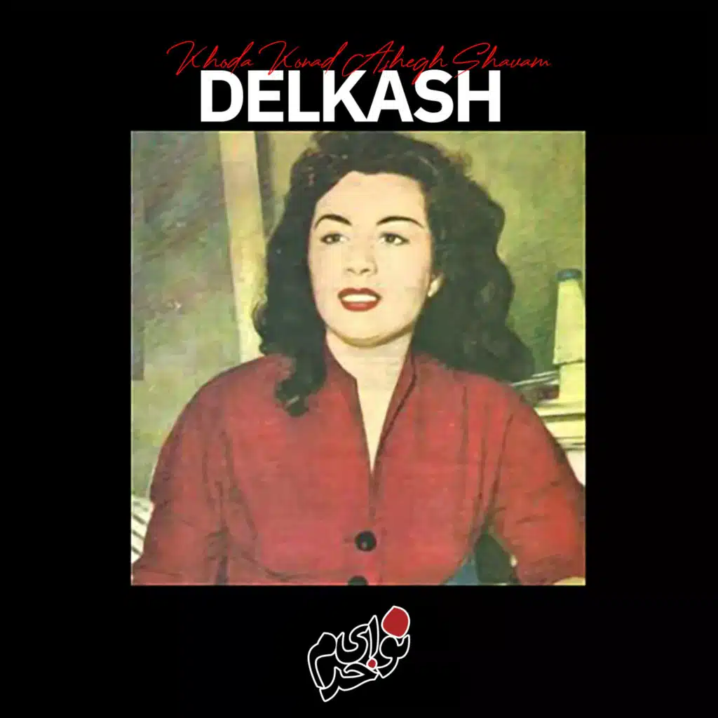 Khoda Konad Ashegh Shavam