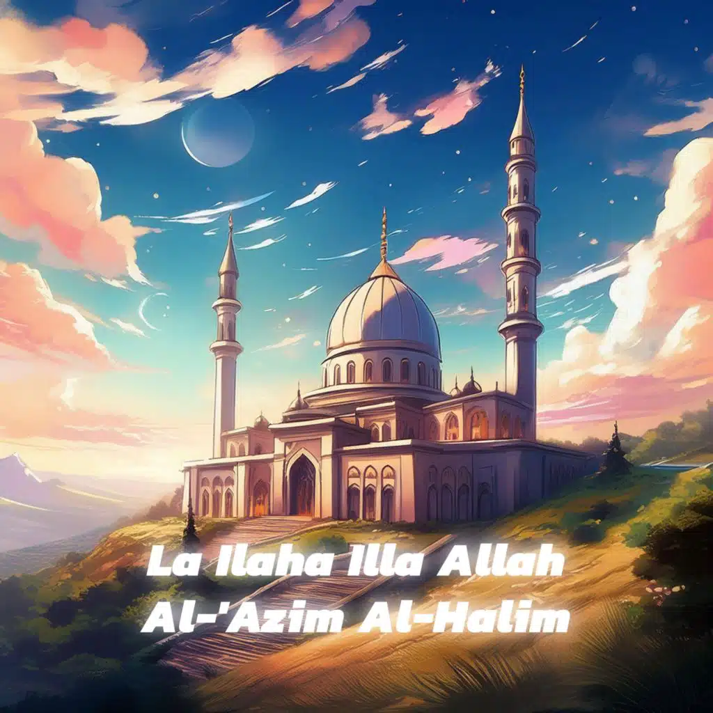 La Ilaha Illa Allah Al-'Azim Al-Halim