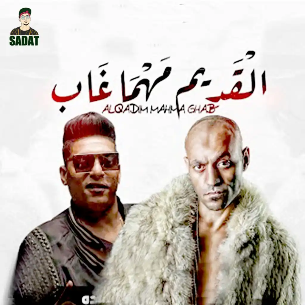 Al Qadim Mahma Ghab (feat. Ahmed Nafea)