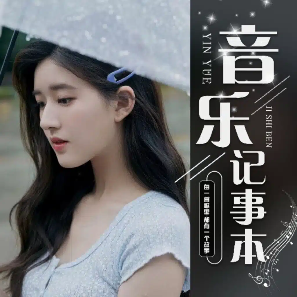 王唯旖《舍得》：舍不舍得爱一瞬都成恨了