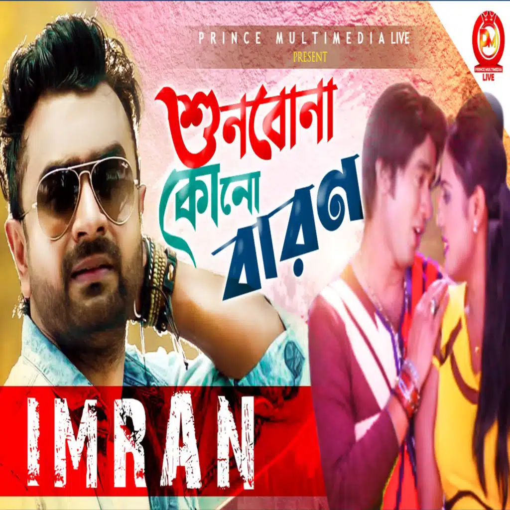 Imran Mahmudul,  Puja