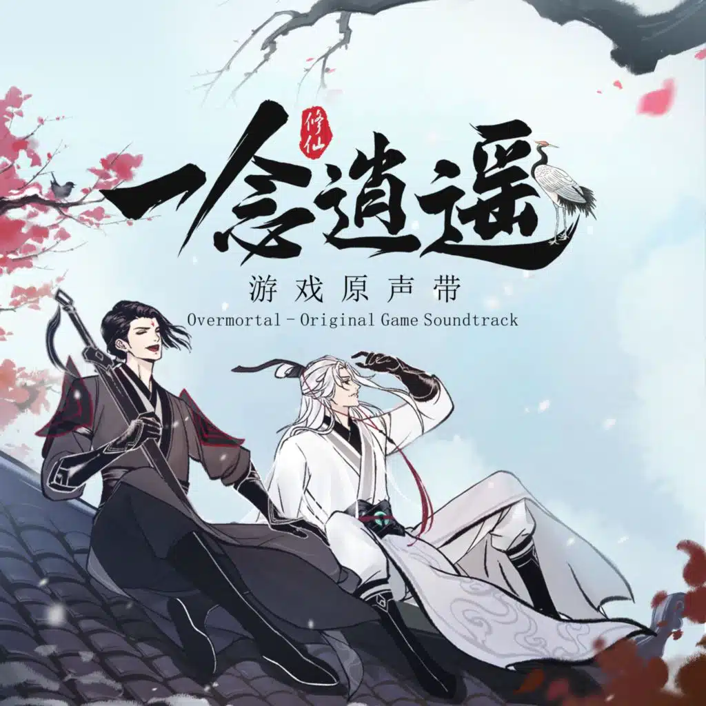 一念逍遥, 马子昂 & 冯艺津