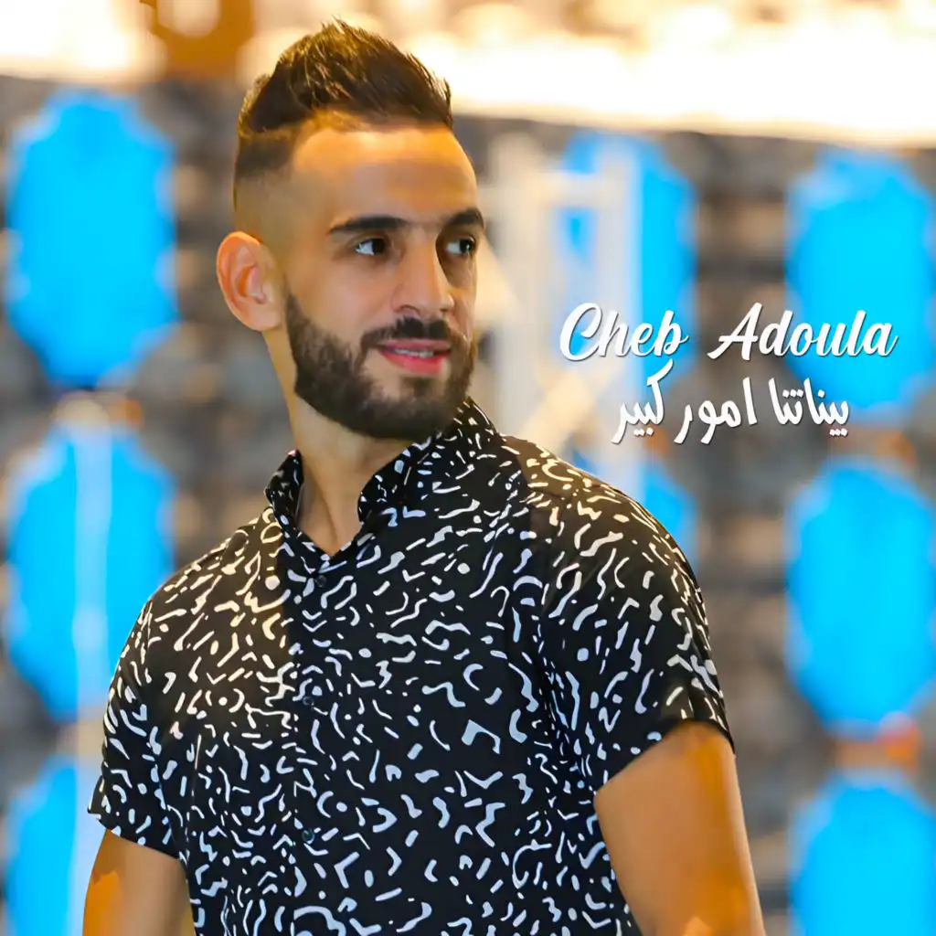 Cheb Adoula