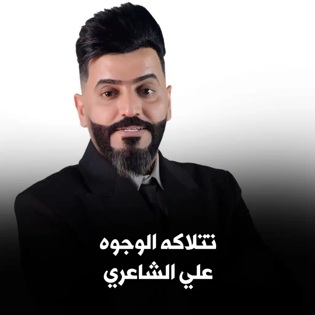 تتلاكة الوجوه