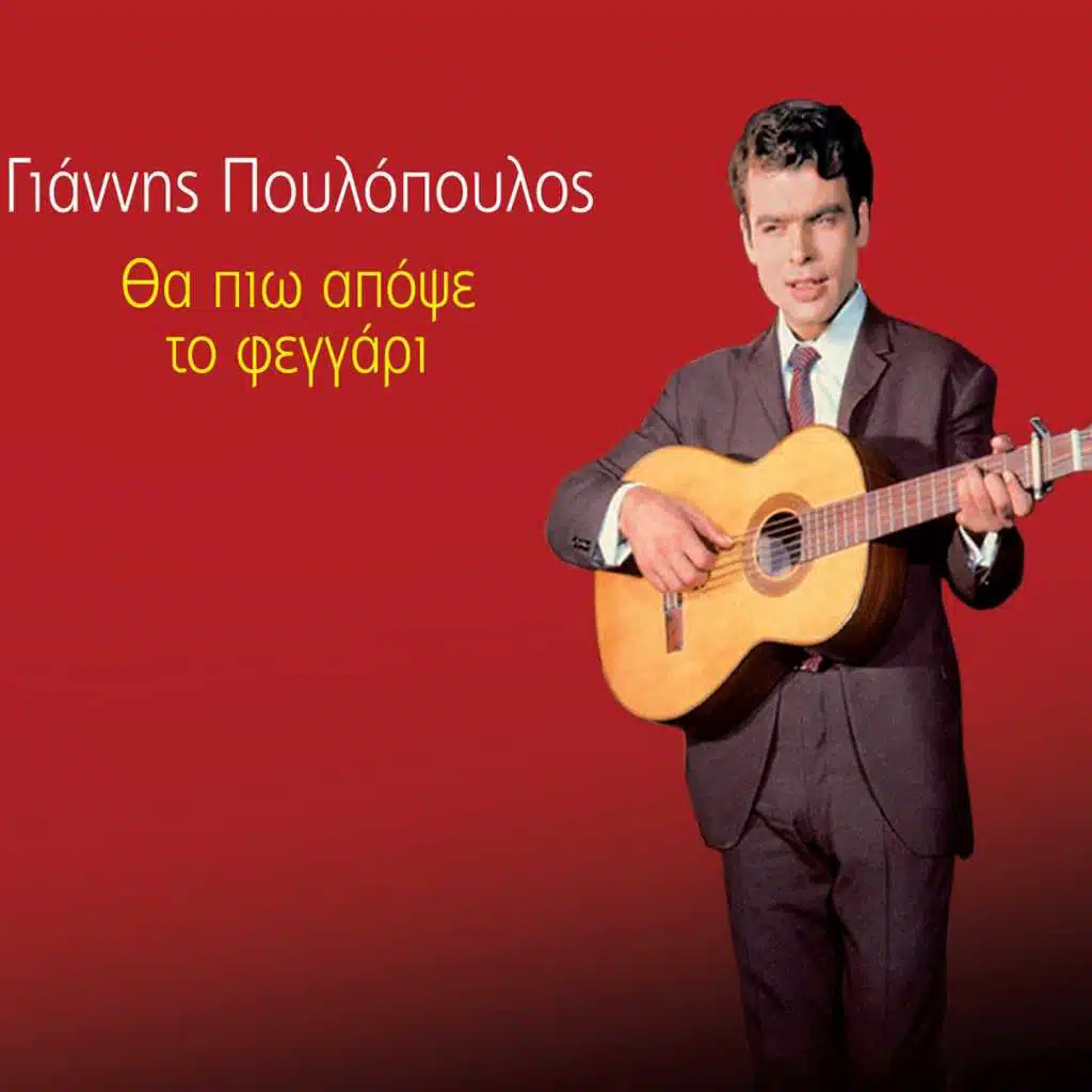 Tha Pio Apopse To Feggari