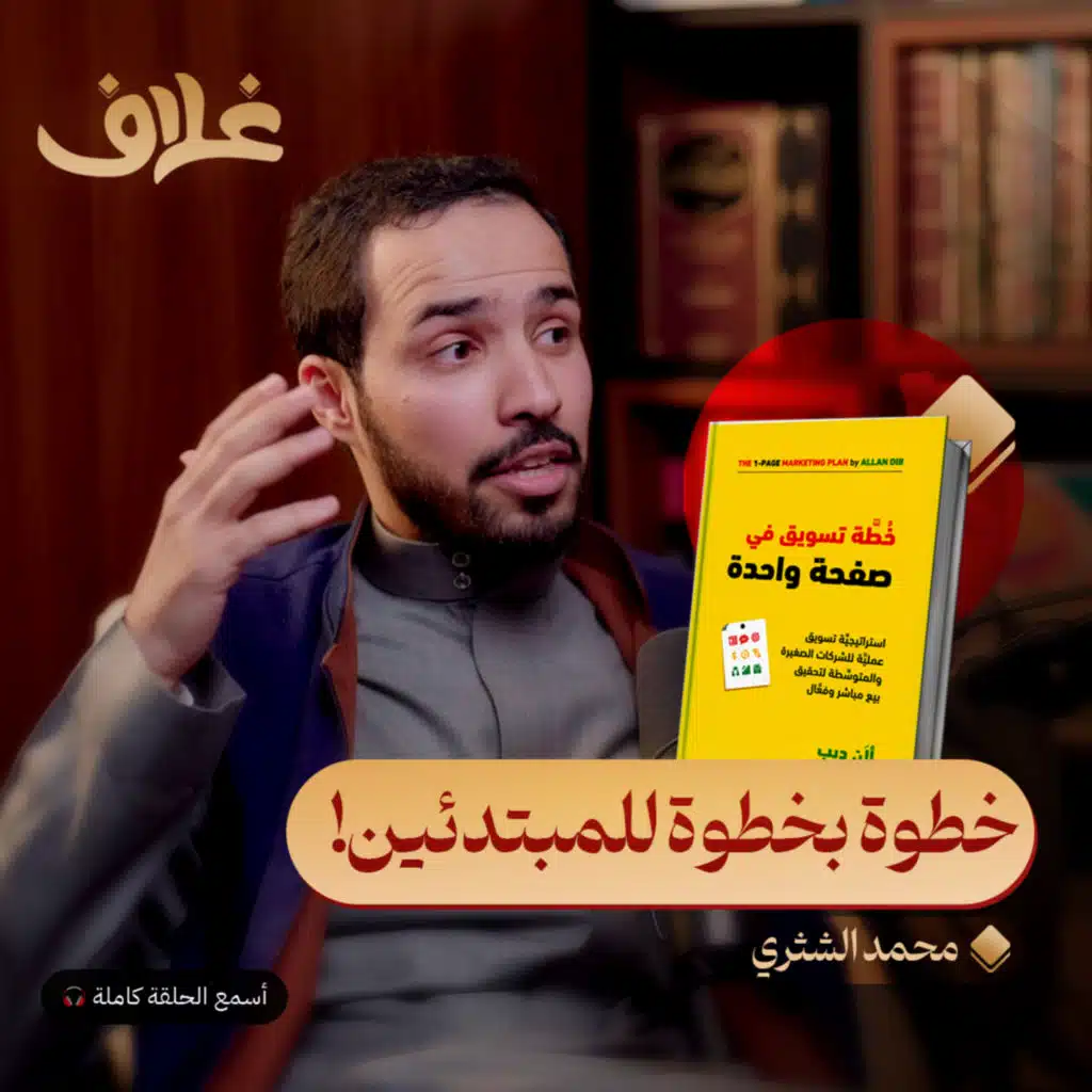 كيف تختصر علم التسويق في 9 خطوات؟