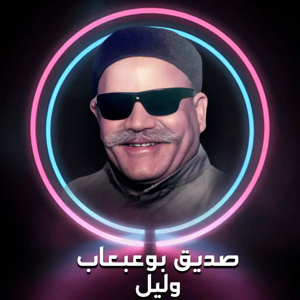 وليل