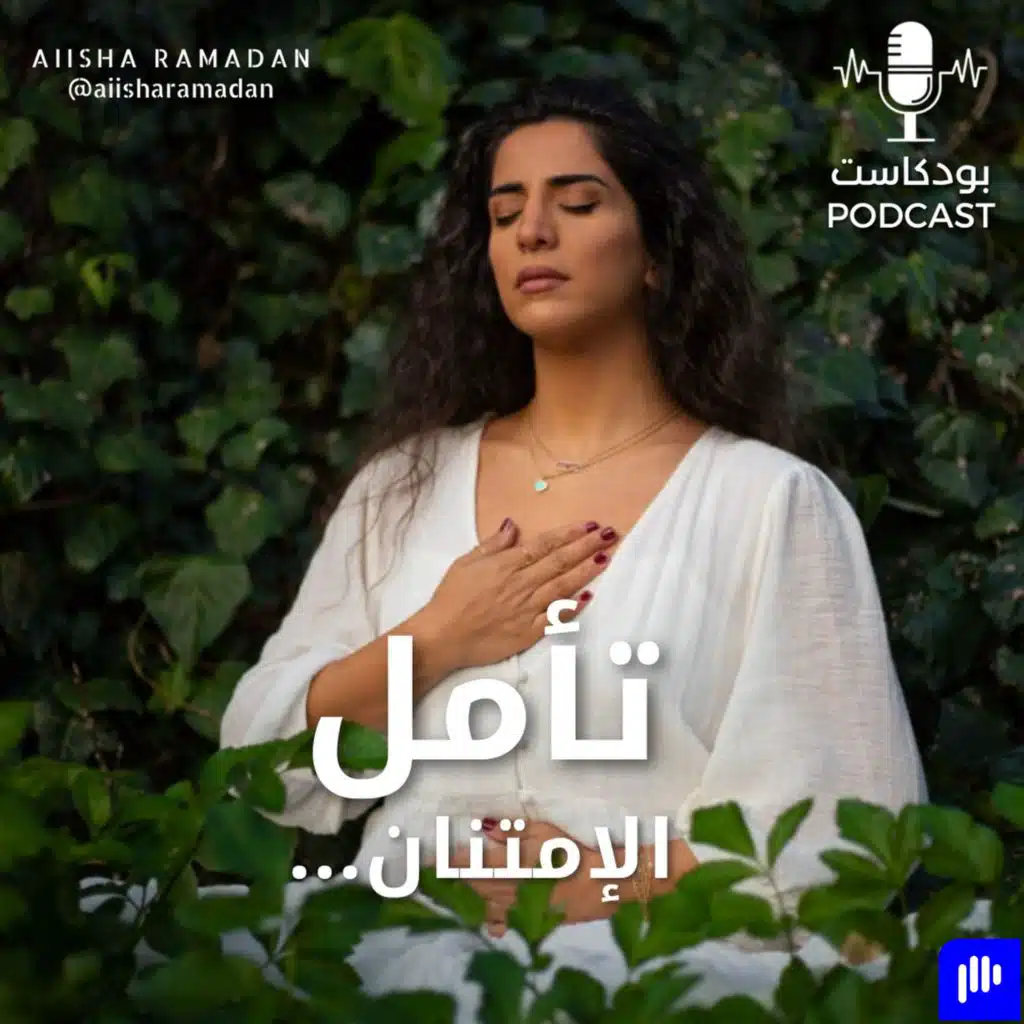 تأمل : "الإمتنان"