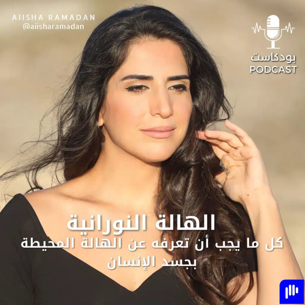 الهالة النورانية