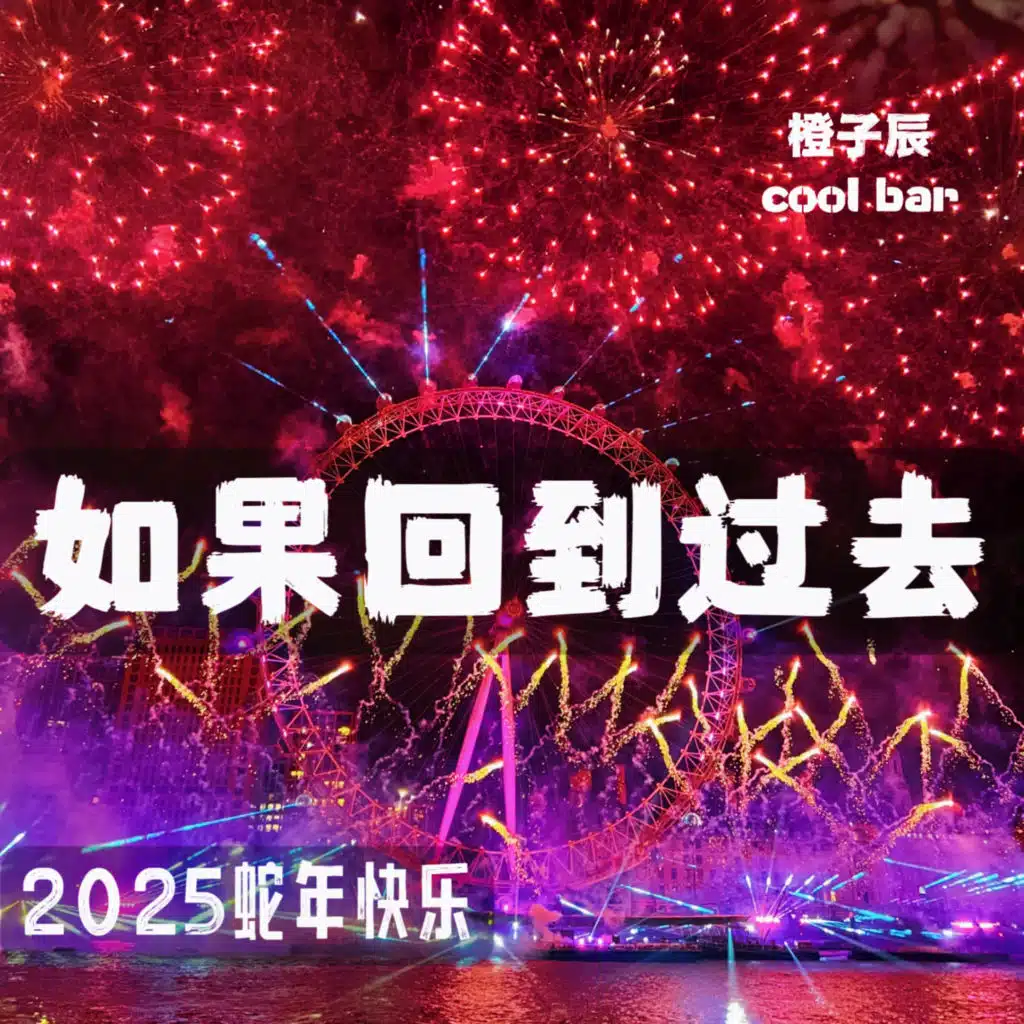 橙子辰 & cool bar