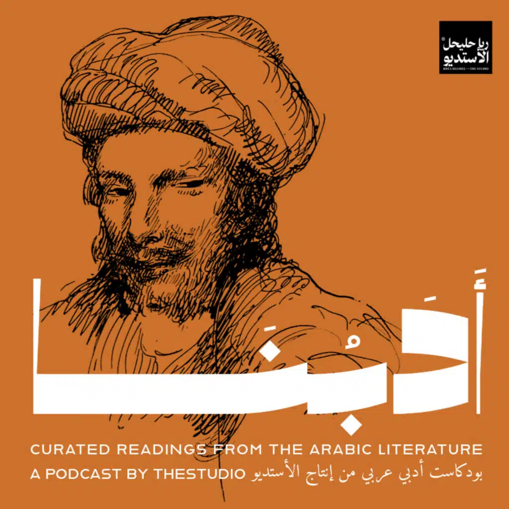 Adabunā · أَدَبُنَا