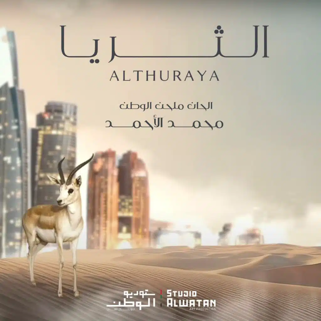 الثريا 2