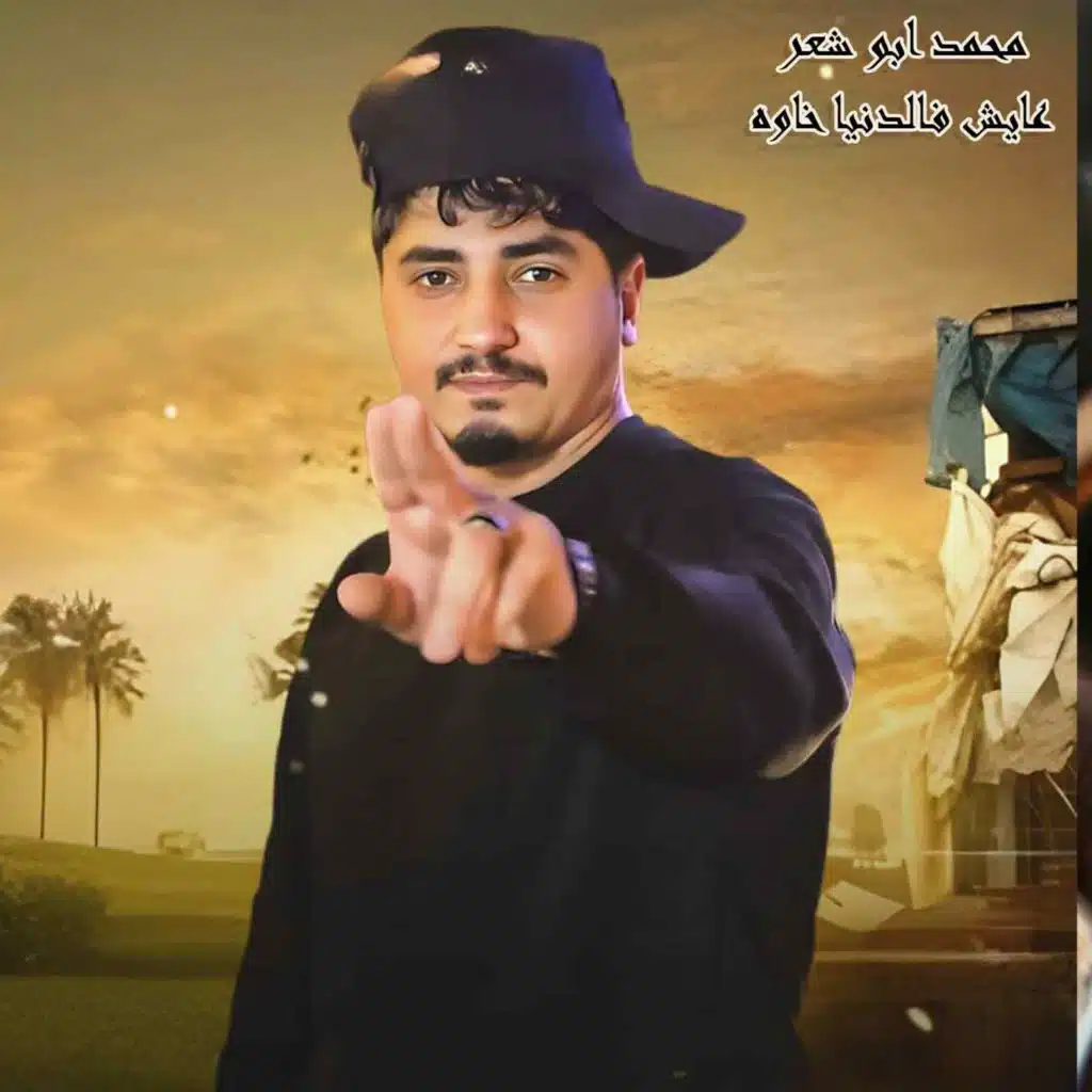 عايش فالدنيا خاوه