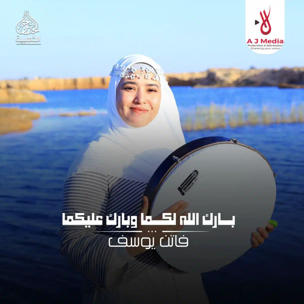 بــارك الله لكــما وبارك عليكما