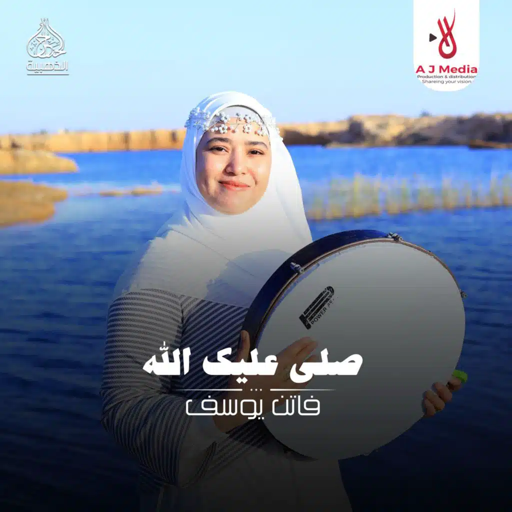 صلي عليك الله