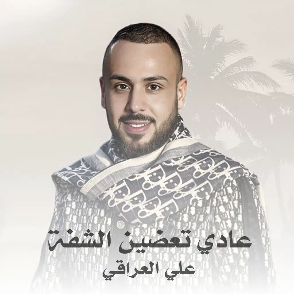 عادي تعضين الشفة
