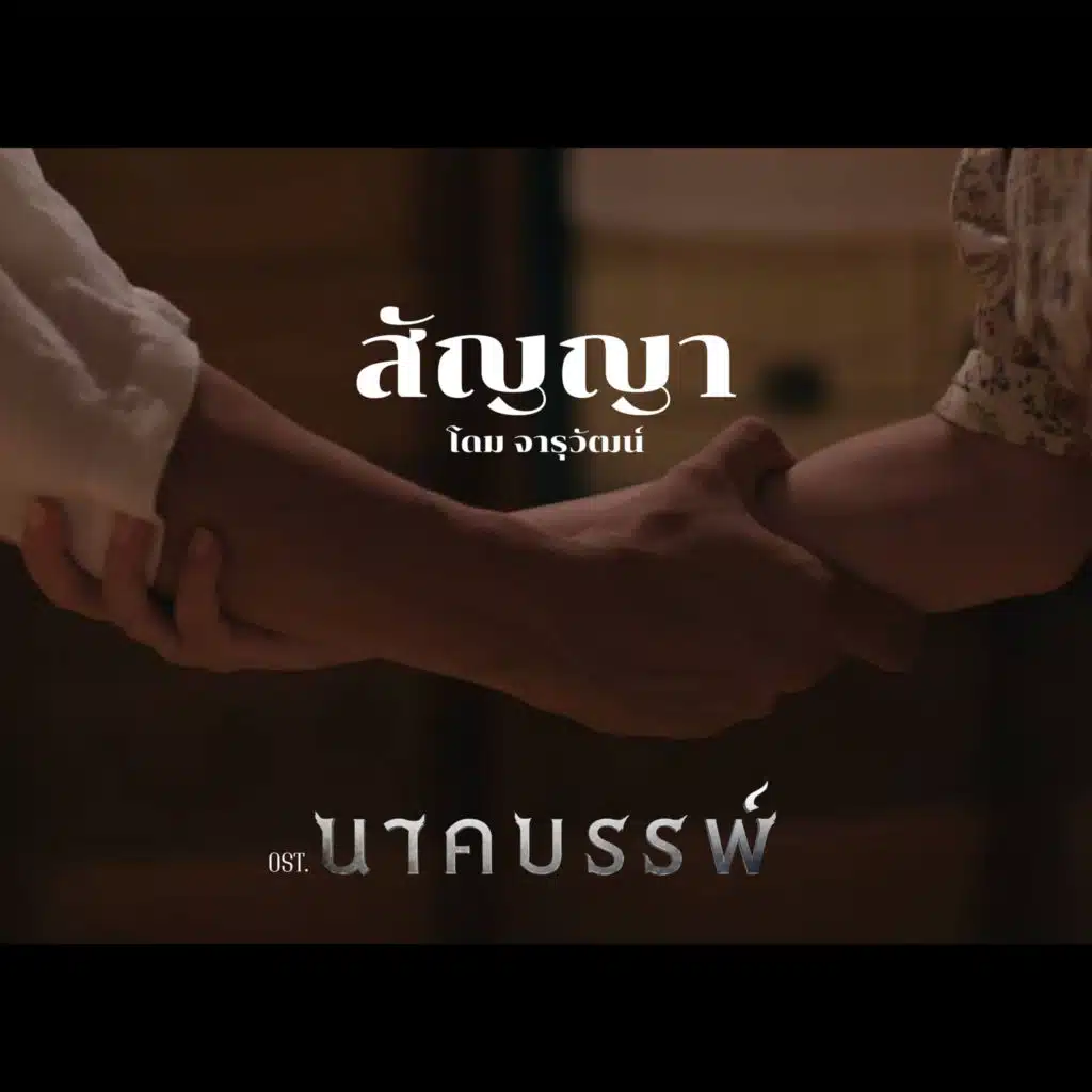 โดม จารุวัฒน์