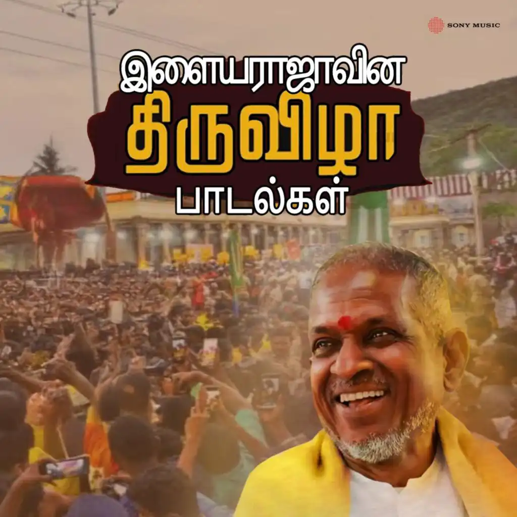 Ilaiyaraaja